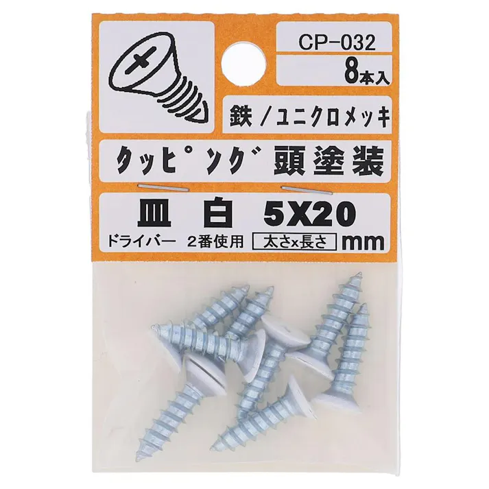 タッピング頭塗装 皿 鉄/ユニクロメッキ 白 5×20mm 8入