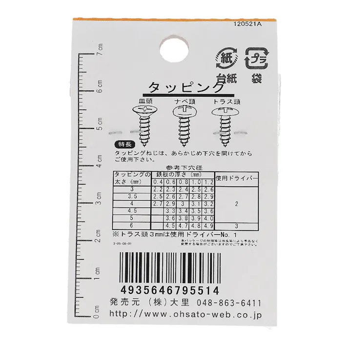 タッピング頭塗装 皿 鉄/ユニクロメッキ 白 3×10mm 20入