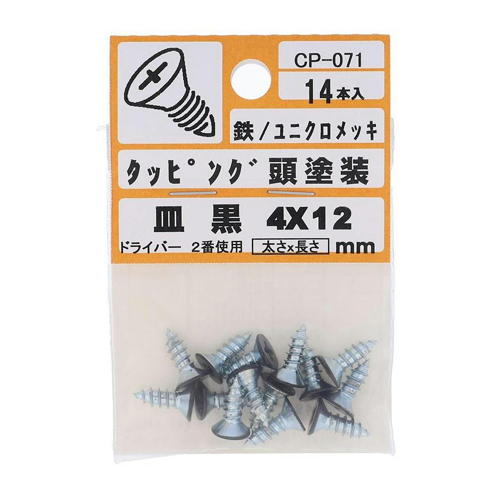 タッピング頭塗装 皿 鉄/ユニクロメッキ 黒 4×12mm 14入 タッピングねじ タッピング頭塗装 皿 鉄/ユニクロメッキ 黒 4×12mm 14入 タッピングねじ