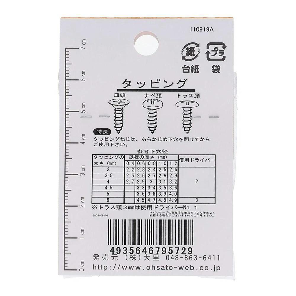 カラータッピング 皿 黒 CP-072 4×16mm | ねじ・くぎ・針金・建築金物
