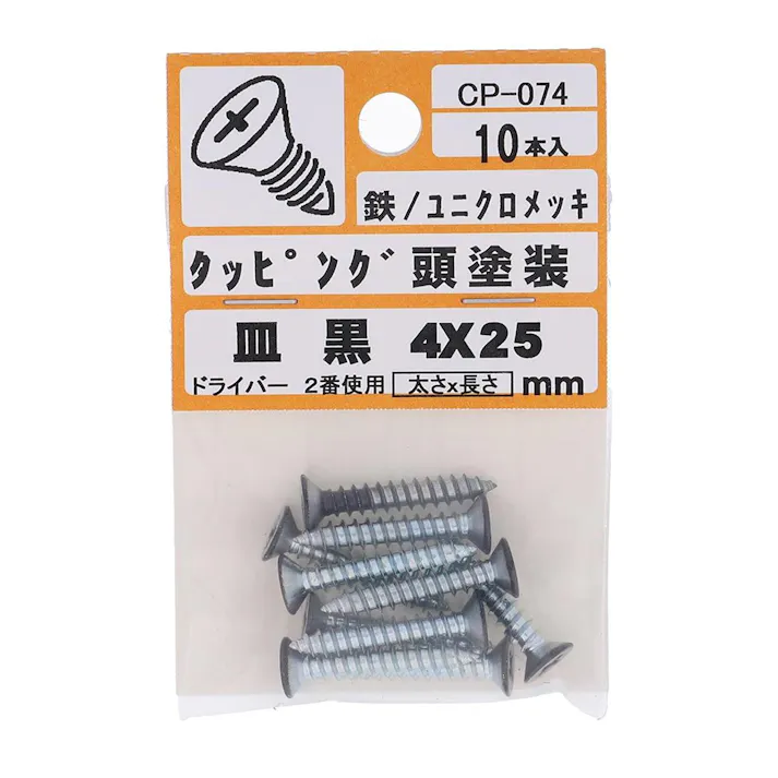 カラータッピング 皿 黒 CP-074 4×25mm