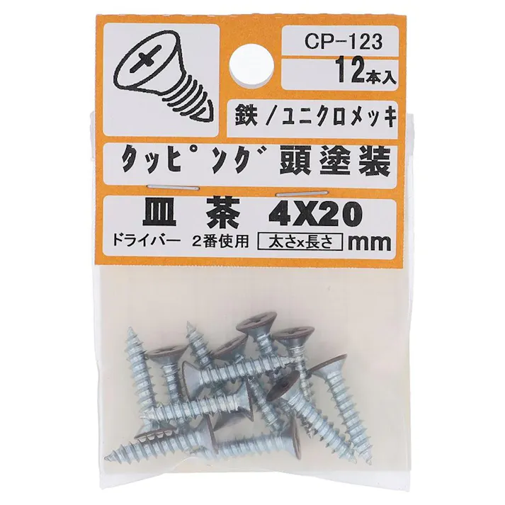 タッピング頭塗装 皿 鉄/ユニクロメッキ 茶 4×20mm 12入
