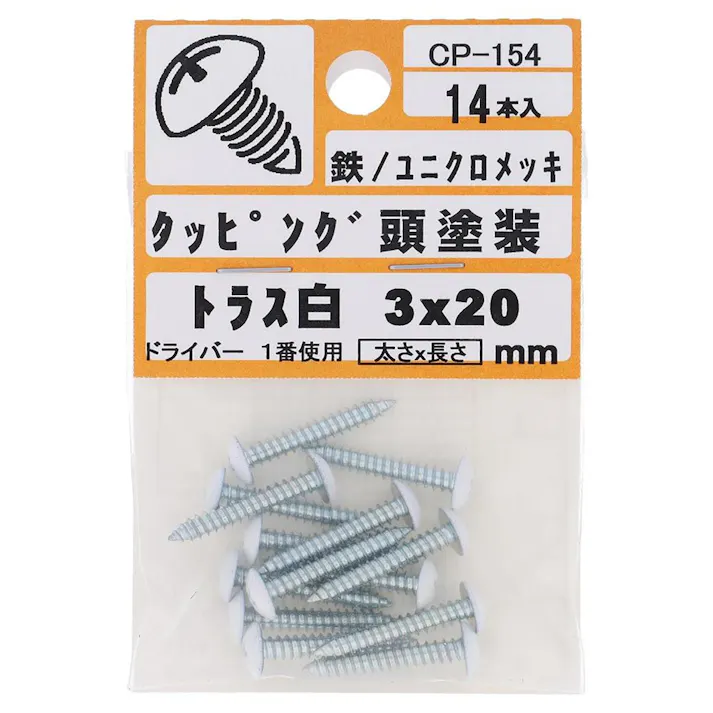 タッピング頭塗装 トラス 鉄/ユニクロメッキ 白 3×20mm 14入
