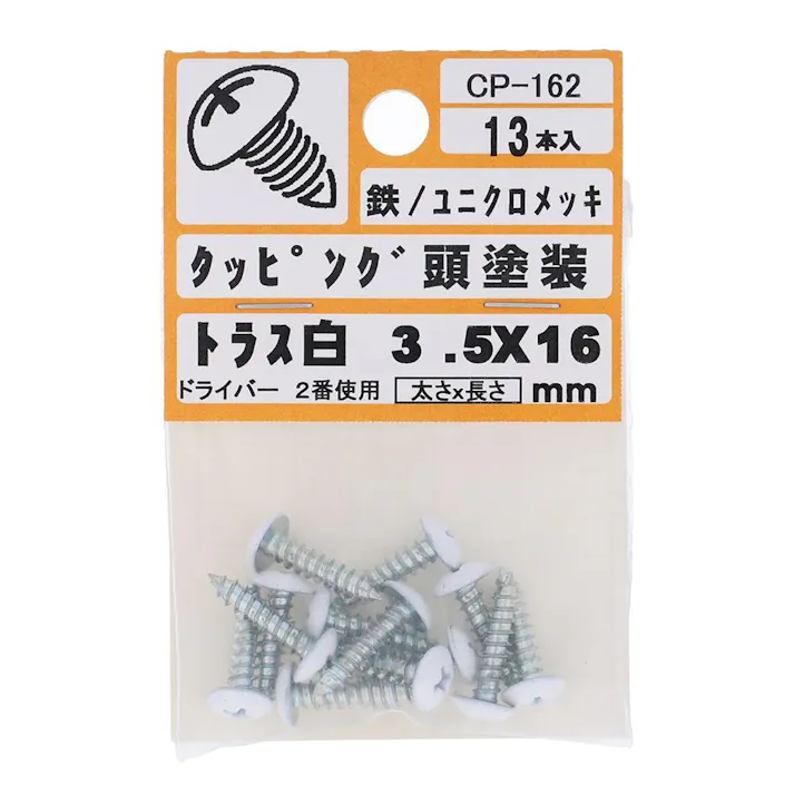 カラータッピング トラス 白 CP-162 3.5×16mm