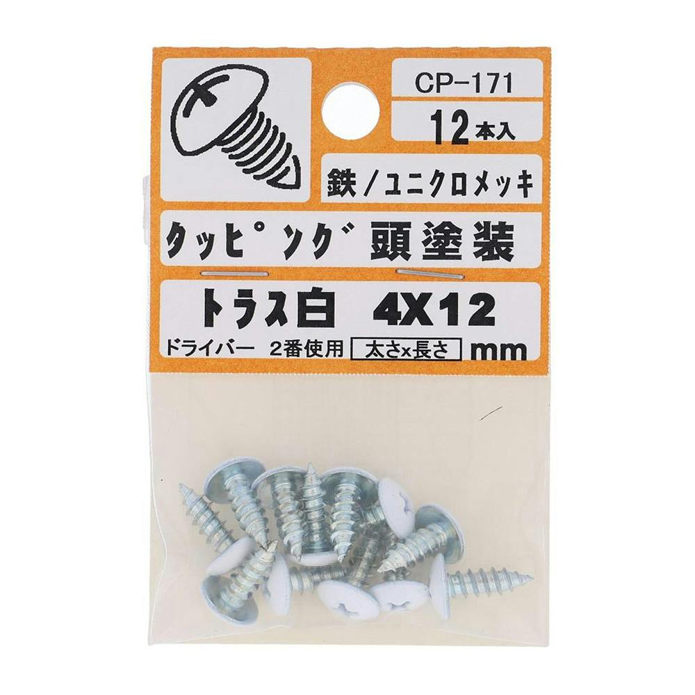 タッピング頭塗装 トラス 鉄/ユニクロメッキ 白 4×12mm 12入 タッピングねじ タッピング頭塗装 トラス 鉄/ユニクロメッキ 白 4×12mm 12入 タッピングねじ