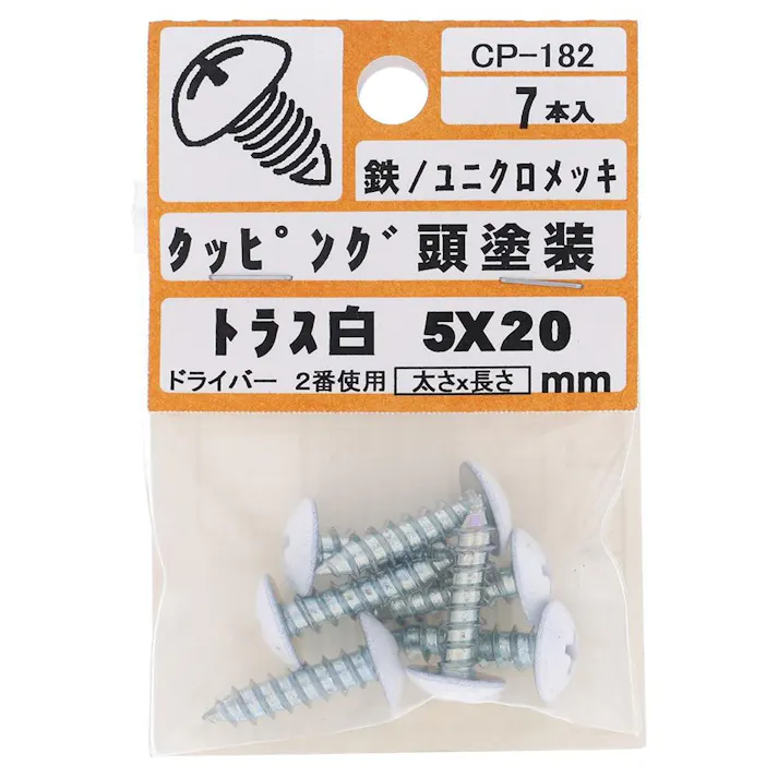 タッピング頭塗装 トラス 鉄/ユニクロメッキ 白 5×20mm 7入