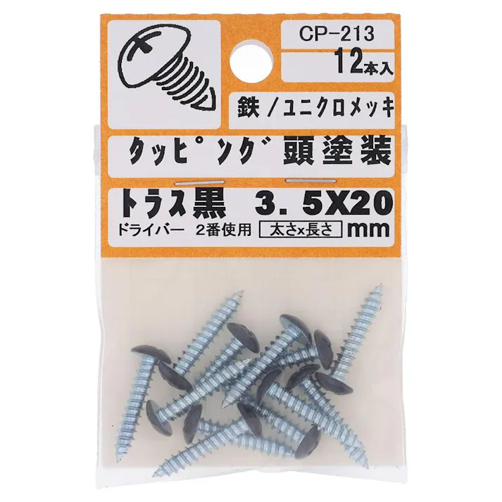 タッピング頭塗装 トラス 鉄/ユニクロメッキ 黒 3.5×20mm 12入
