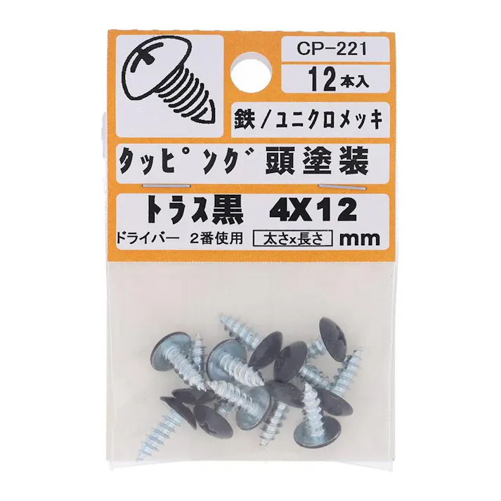 タッピング頭塗装 トラス 鉄/ユニクロメッキ 黒 4×12mm 12入