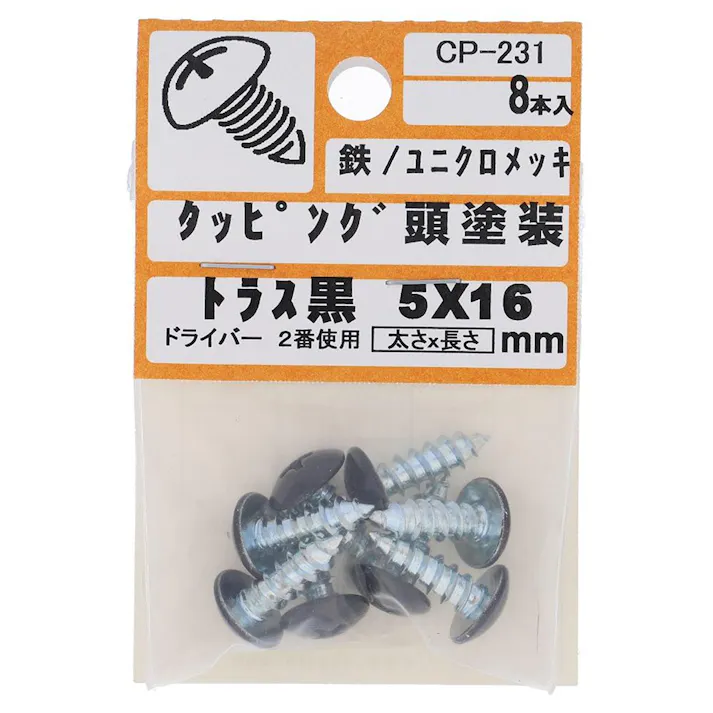 タッピング頭塗装 トラス 鉄/ユニクロメッキ 黒 5×16mm 8入