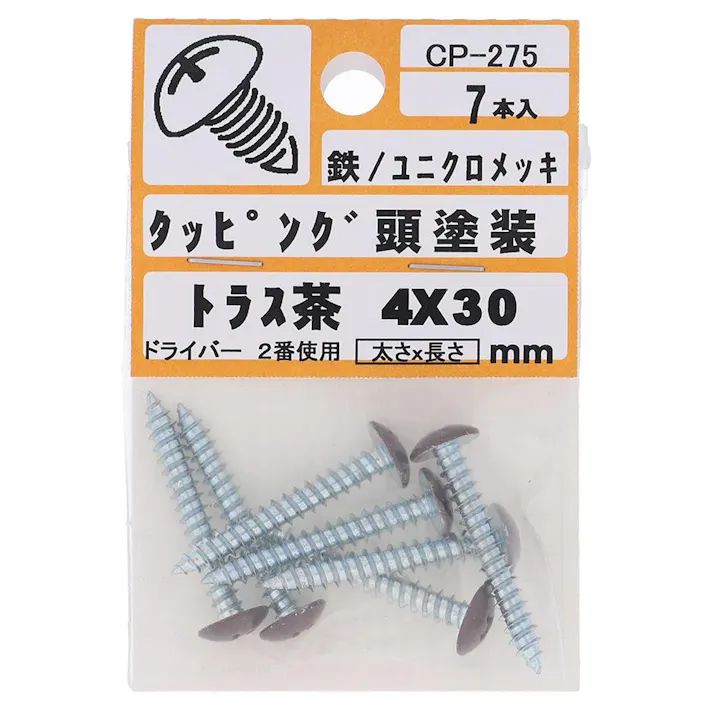 タッピング頭塗装 トラス 鉄/ユニクロメッキ 茶 4×30mm 7入