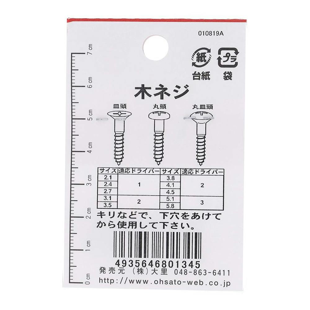 牛丸くんページ ステン 木ネジ 丸 BO-134 2.4×10mm | ねじ・くぎ・針金・建築金物 通販