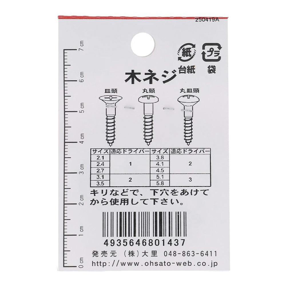 ステン 木ネジ 皿 BO-143 4.5×32mm | ねじ・くぎ・針金・建築