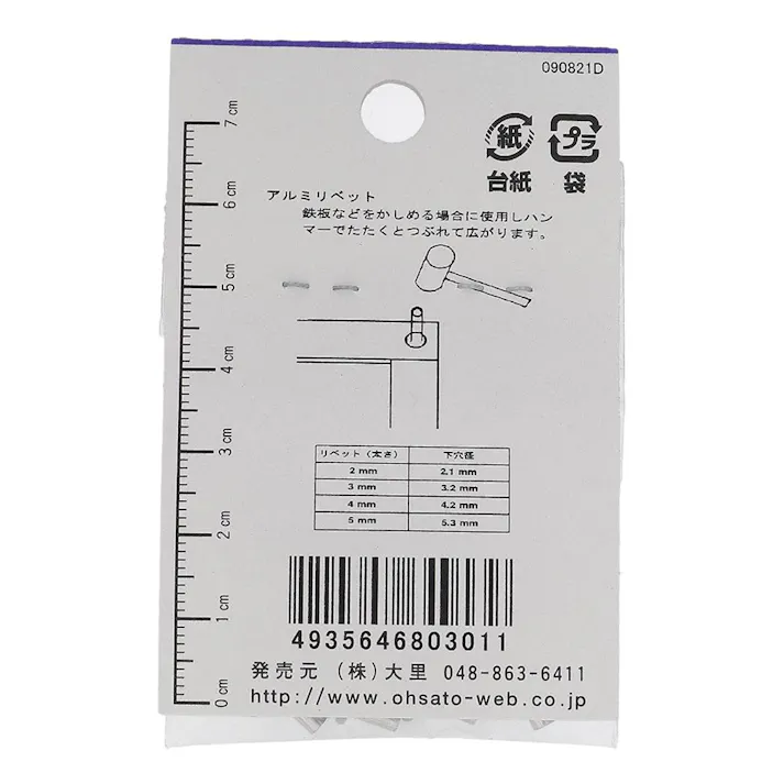 アルミリベット平 AO-301 3×6mm