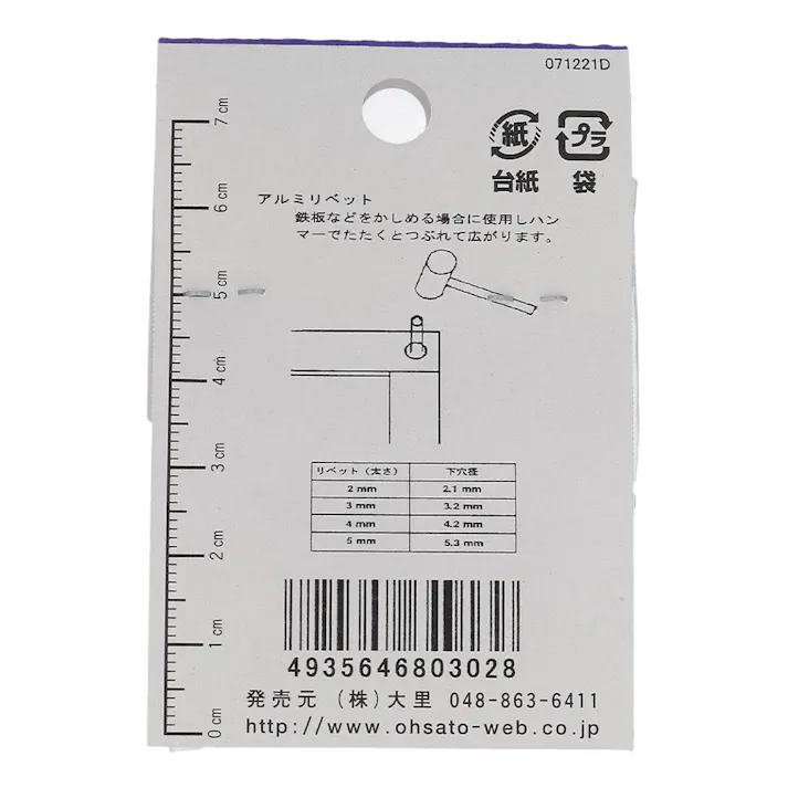アルミリベット平 AO-302 3×8mm