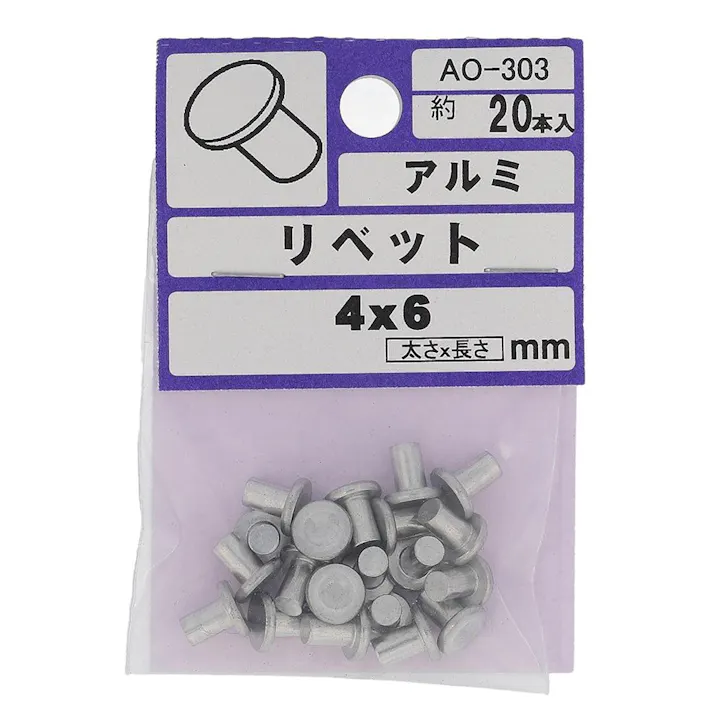 アルミリベット平 AO-303 4×6mm