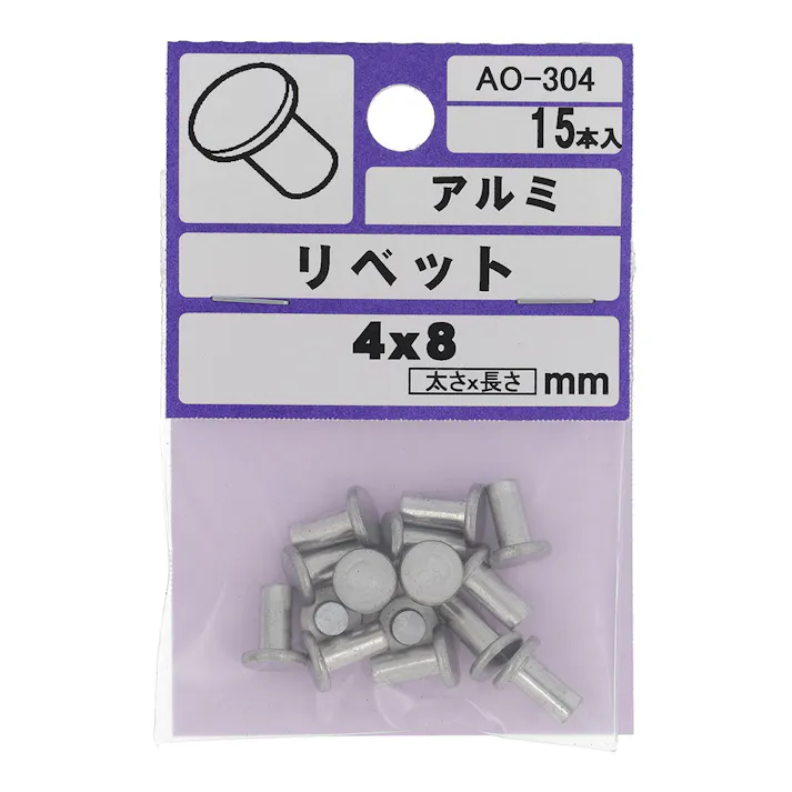 アルミ リベット 平 AO-304 4×8mm 15入