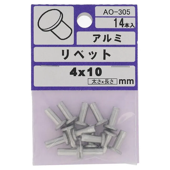 アルミリベット平 AO-305 4×10mm