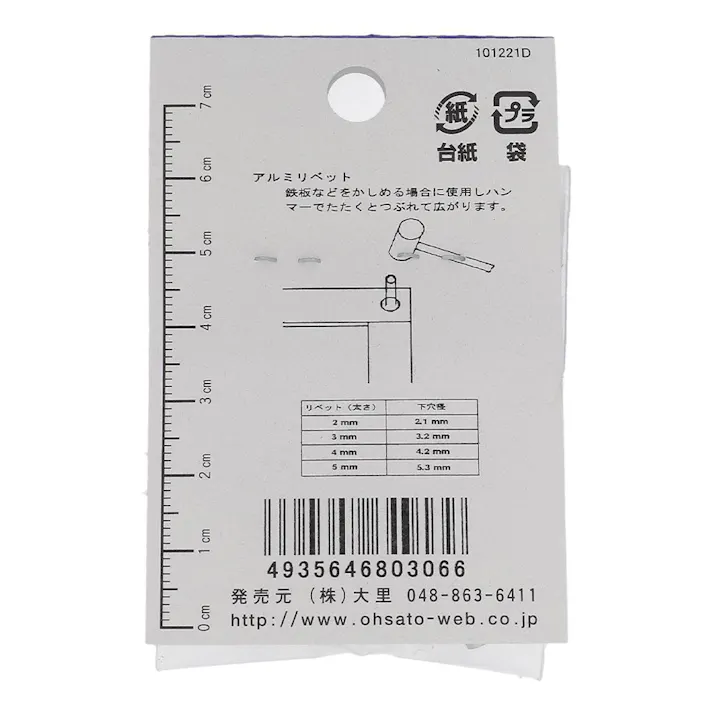 アルミリベット平 AO-306 5×10mm