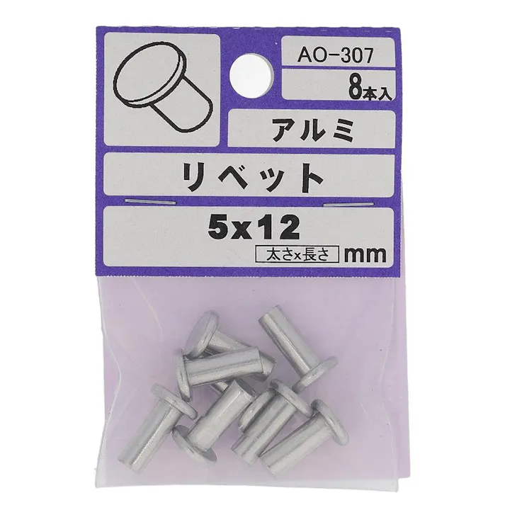 アルミリベット平 AO-307 5×12mm