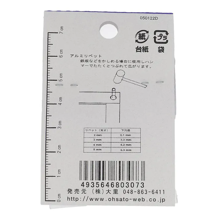 アルミリベット平 AO-307 5×12mm
