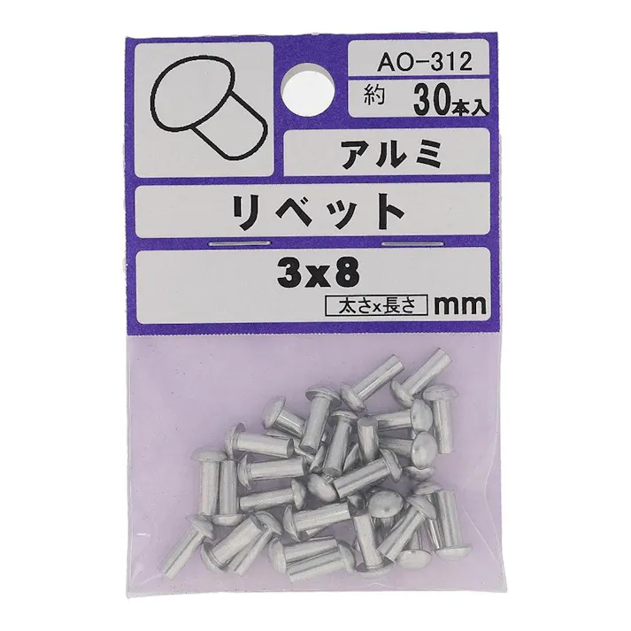 アルミリベット丸 AO-312 3×8mm