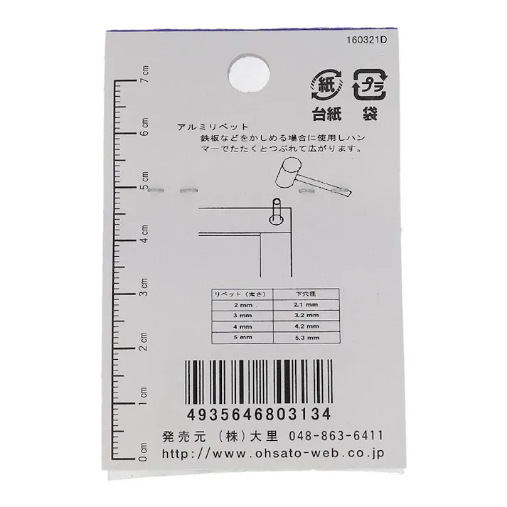 アルミリベット丸 AO-313 4×6mm