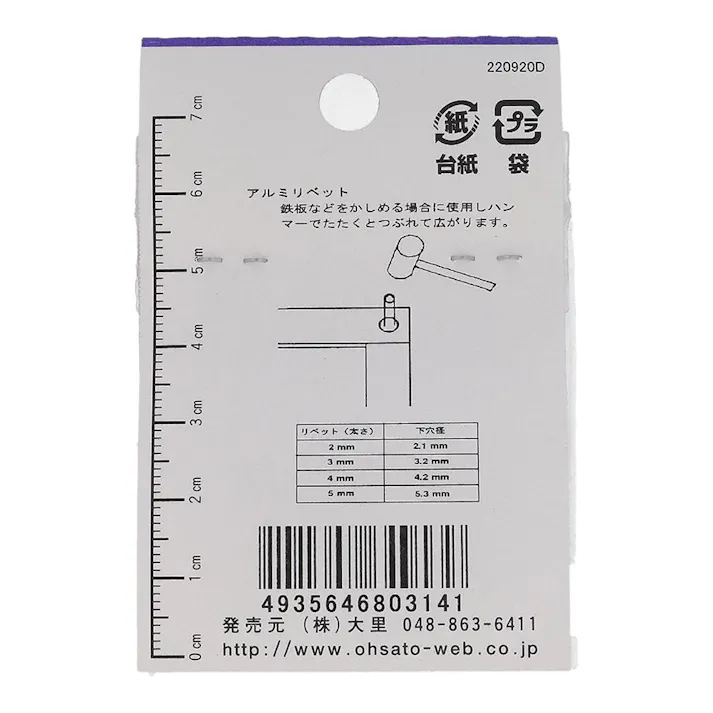 アルミリベット丸 AO-314 4×8mm