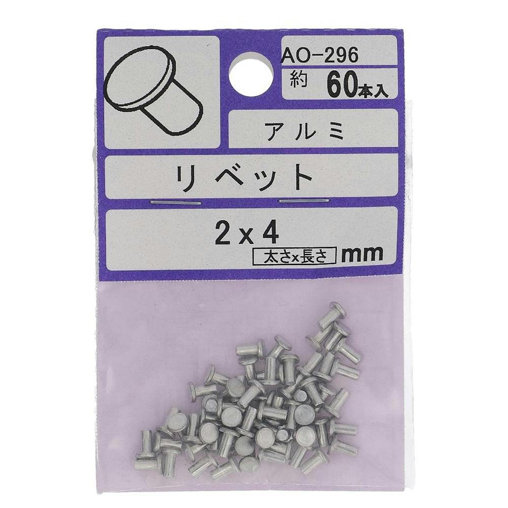 アルミリベット平 AO-296 2×4mm 釘 アルミリベット平 AO-296 2×4mm 釘