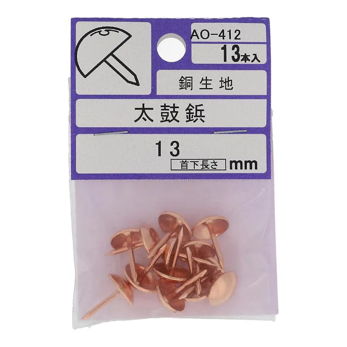 銅生地 太鼓鋲 13mm AO-412 13入