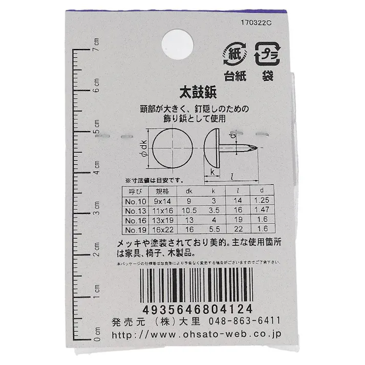 銅生地 太鼓鋲 13mm AO-412 13入
