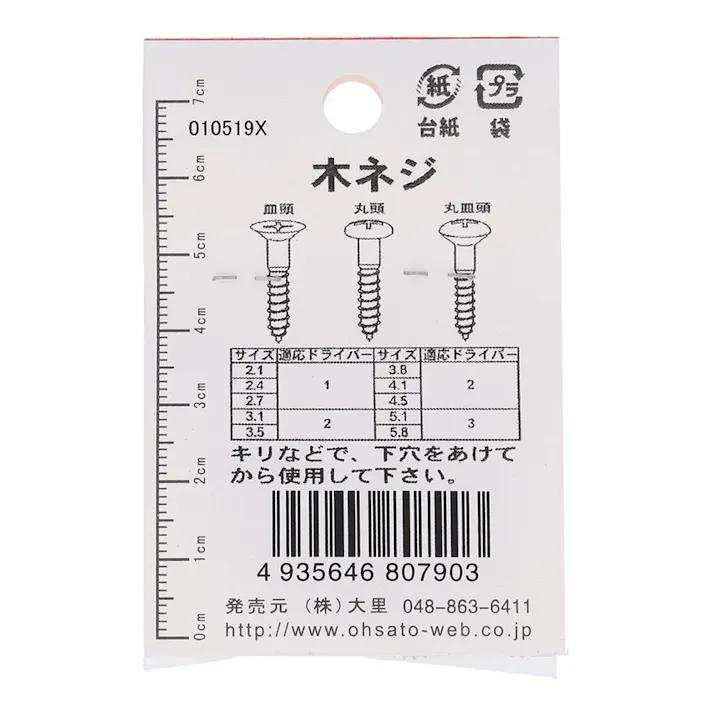 木ネジ 皿 BO-010 3.1×22mm