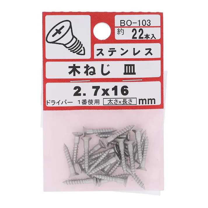 ステン 木ネジ 皿 BO-103 2.7×16mm
