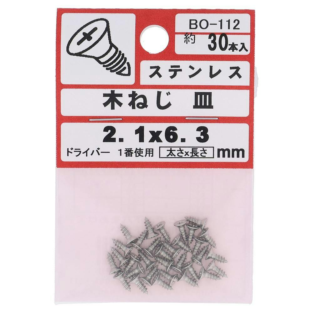 ねぎこさま専用 ステンレス 木ねじ 皿 BO-112 2.1×6.3mm 30入 | ねじ・くぎ