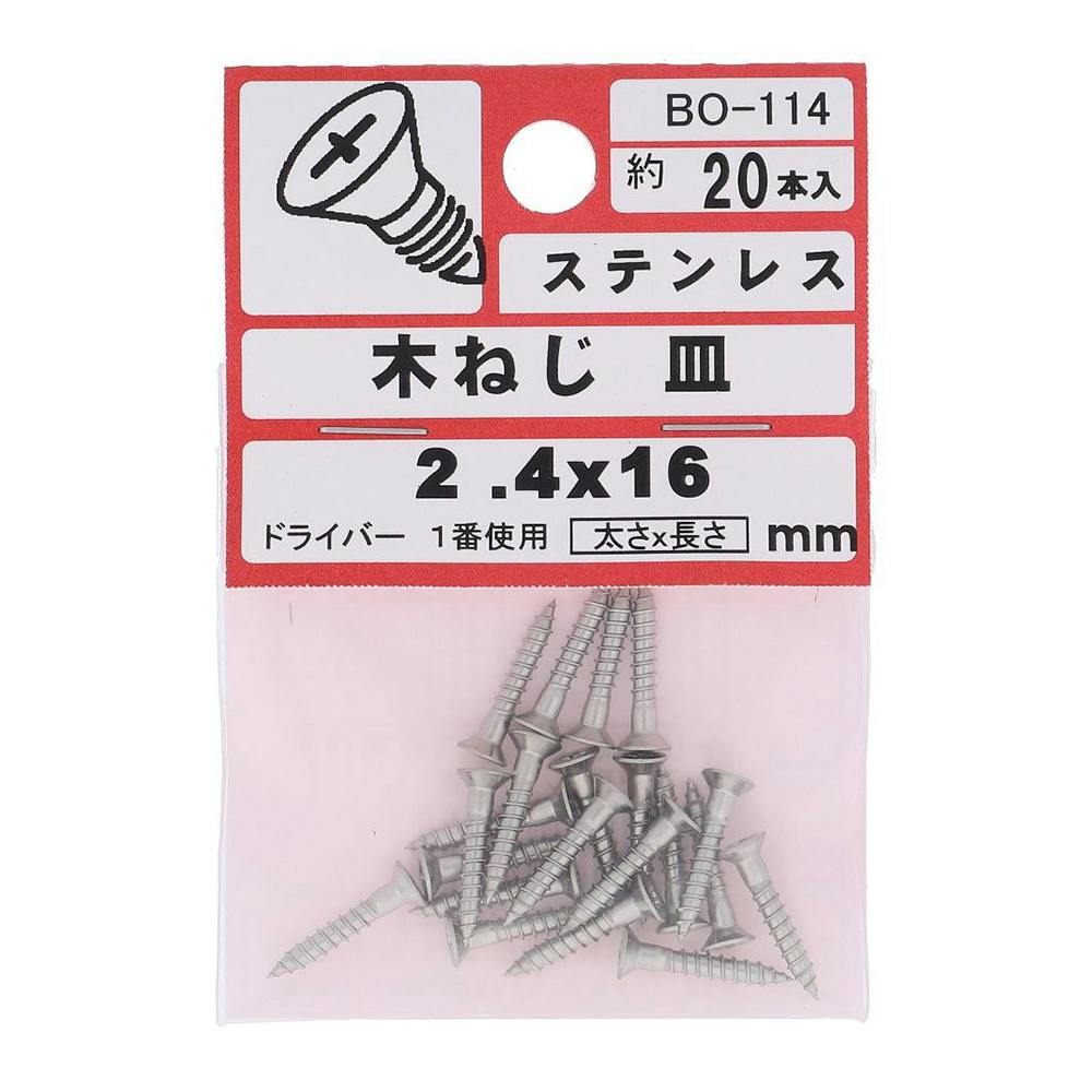 ステン 木ネジ 皿 2.4×16mm 木ねじ・ビス ステン 木ネジ 皿 2.4×16mm 木ねじ・ビス