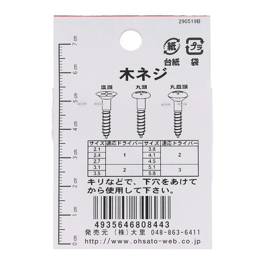 ステン 木ネジ 皿 2.4×16mm | ねじ・くぎ・針金・建築金物 通販