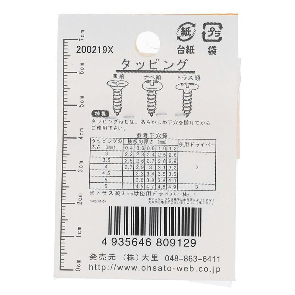 タッピング 皿 鉄/ユニクロメッキ CO-002 3×12mm 20入 | ねじ