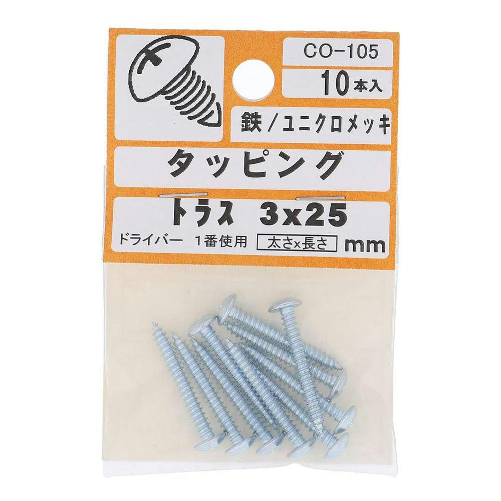 タッピング トラス CO-105 3×25mm | ねじ・くぎ・針金・建築金物 通販