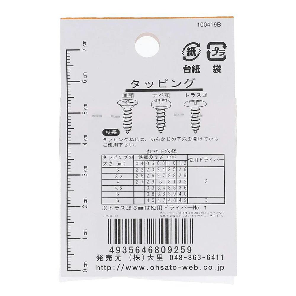 タッピング トラス CO-105 3×25mm | ねじ・くぎ・針金・建築金物 通販