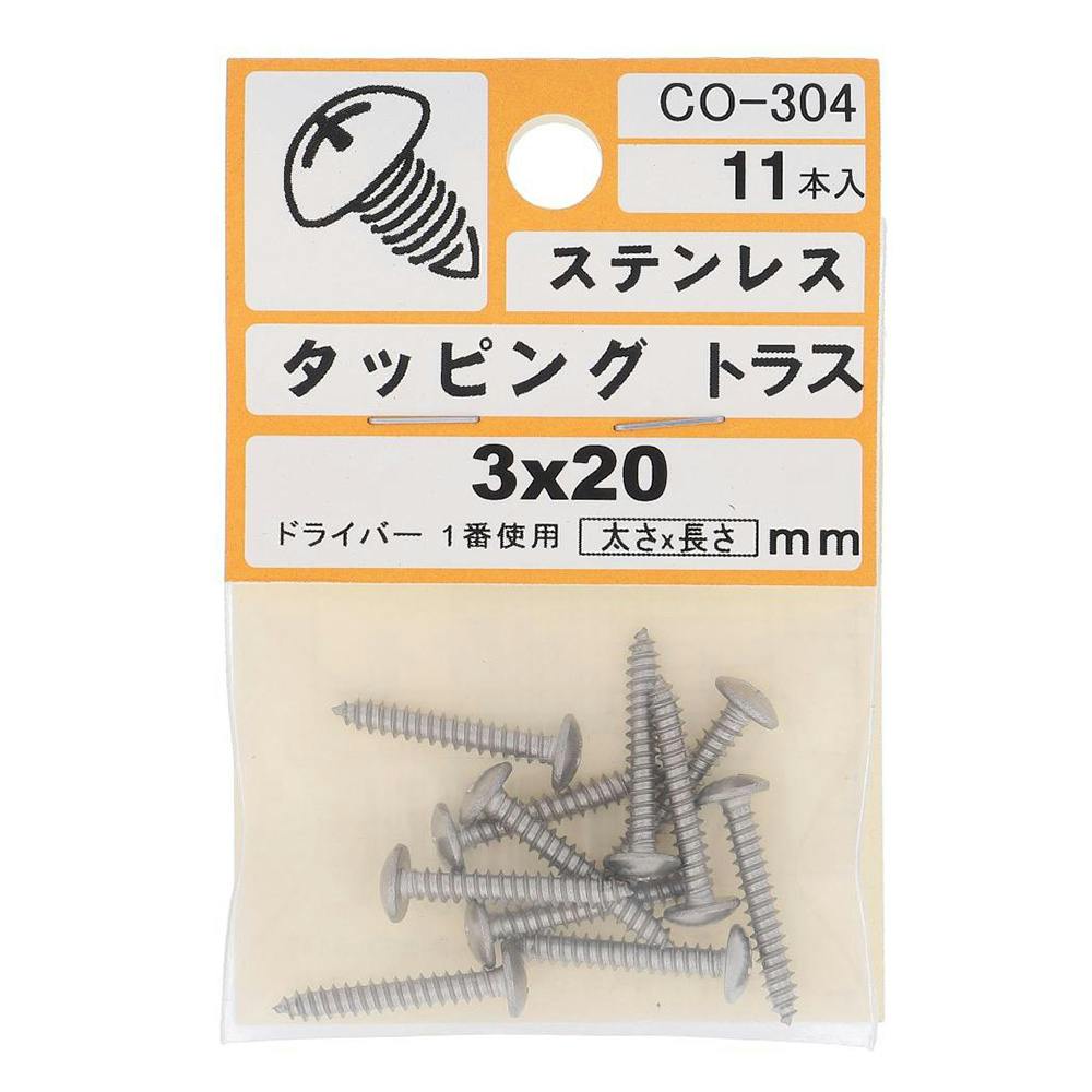 ステンレス タッピング トラス CO-304 3×20mm 11入 タッピングねじ ステンレス タッピング トラス CO-304 3×20mm 11入 タッピングねじ