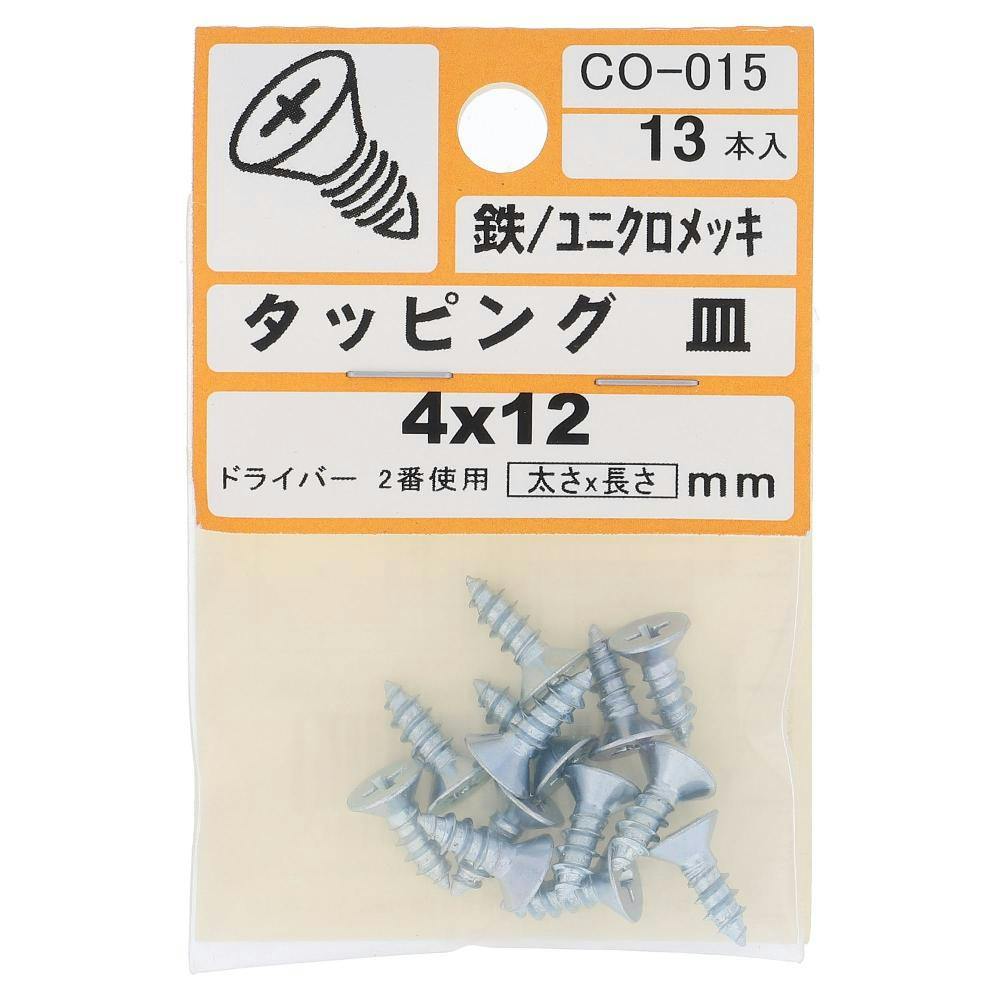 タッピング 皿 鉄/ユニクロメッキ CO-015 4×12mm 13入