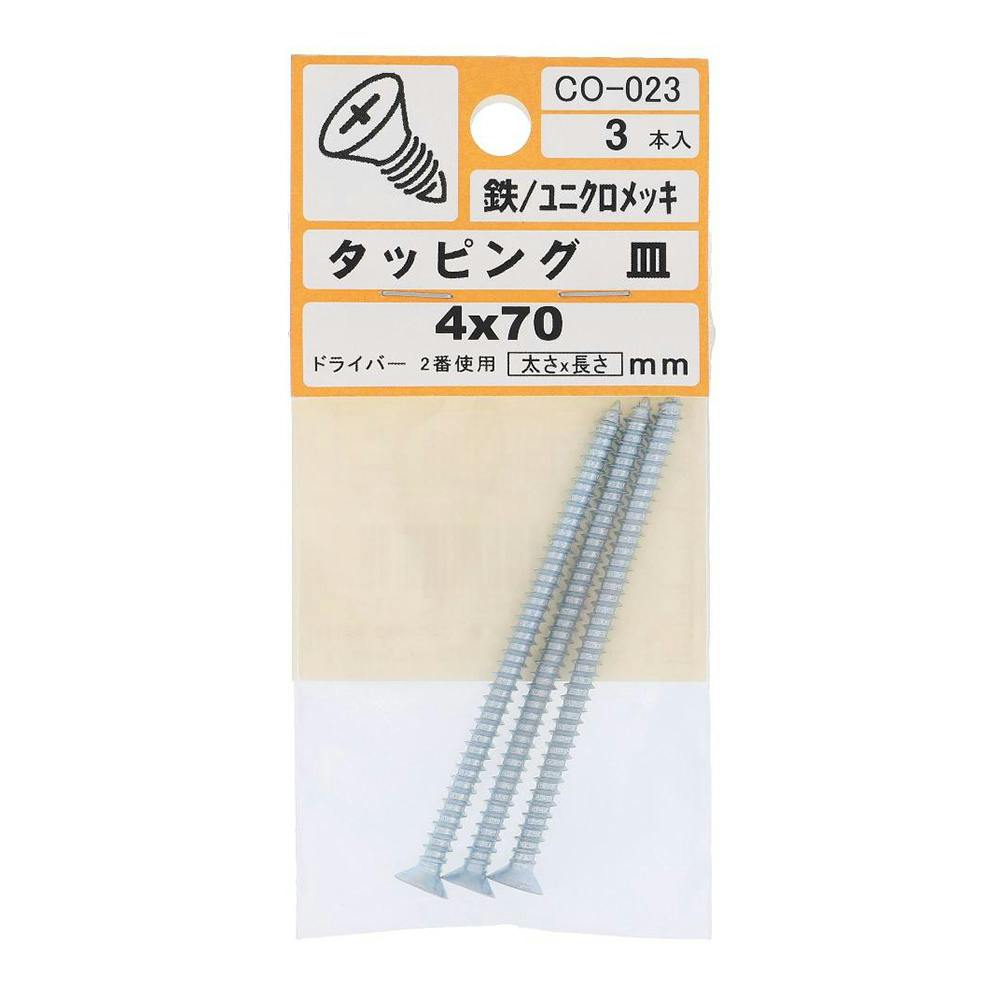 タッピング 皿 CO-023 4×70mm | ねじ・くぎ・針金・建築金物