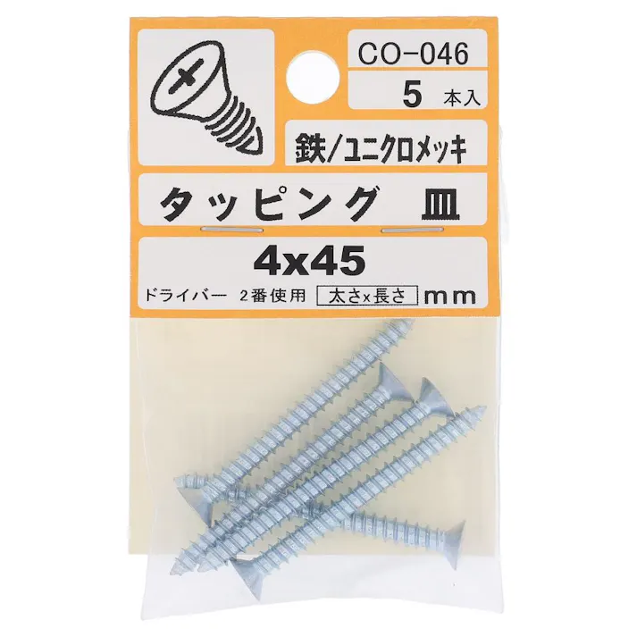 タッピング 皿 鉄/ユニクロメッキ CO-046 4×45mm 5入