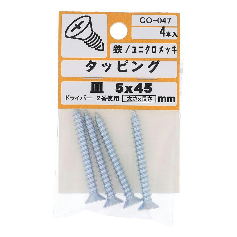 タッピング 皿 鉄/ユニクロメッキ CO-047 5×45mm 4入 タッピングねじ タッピング 皿 鉄/ユニクロメッキ CO-047 5×45mm 4入 タッピングねじ