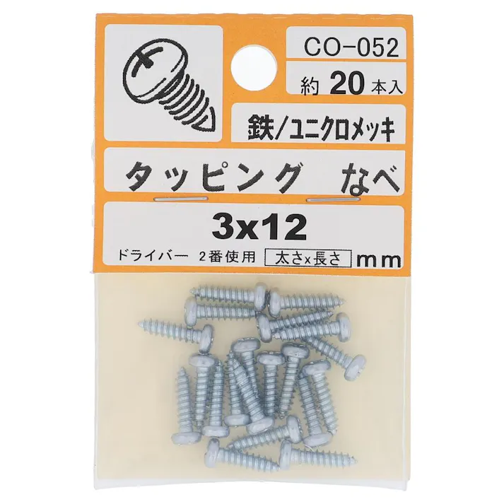 タッピング なべ 鉄/ユニクロメッキ CO-052 3×12mm 20入