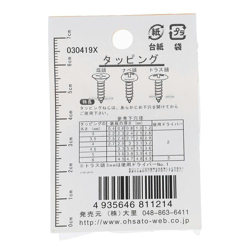 タッピング トラス CO-121 4×30mm | ねじ・くぎ・針金・建築金物 通販