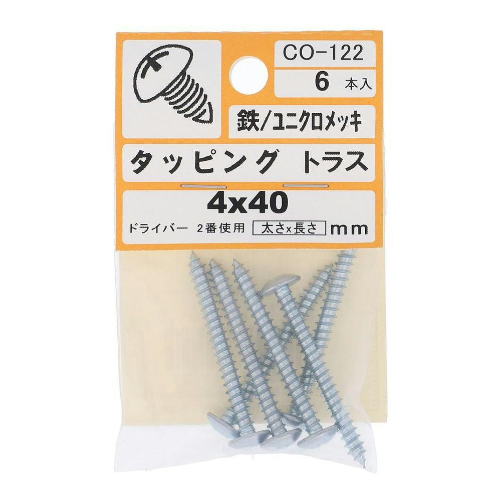 タッピング トラス CO-122 4×40mm タッピングねじ タッピング トラス CO-122 4×40mm タッピングねじ
