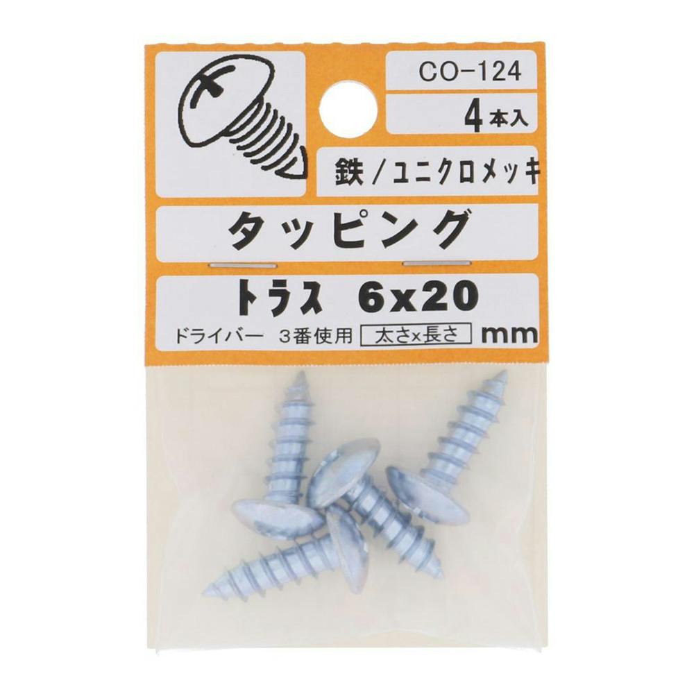 タッピング トラス CO-124 6×20mm タッピングねじ タッピング トラス CO-124 6×20mm タッピングねじ
