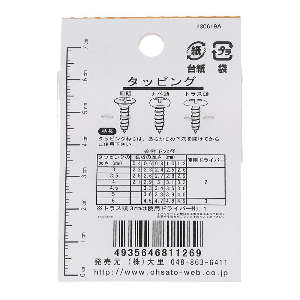 タッピング トラス CO-126 6×30mm | ねじ・くぎ・針金・建築金物