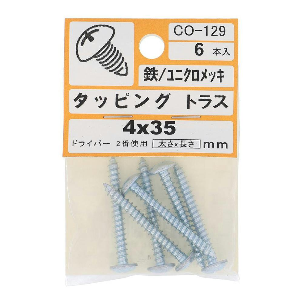 タッピング トラス CO-129 4×35mm タッピングねじ タッピング トラス CO-129 4×35mm タッピングねじ