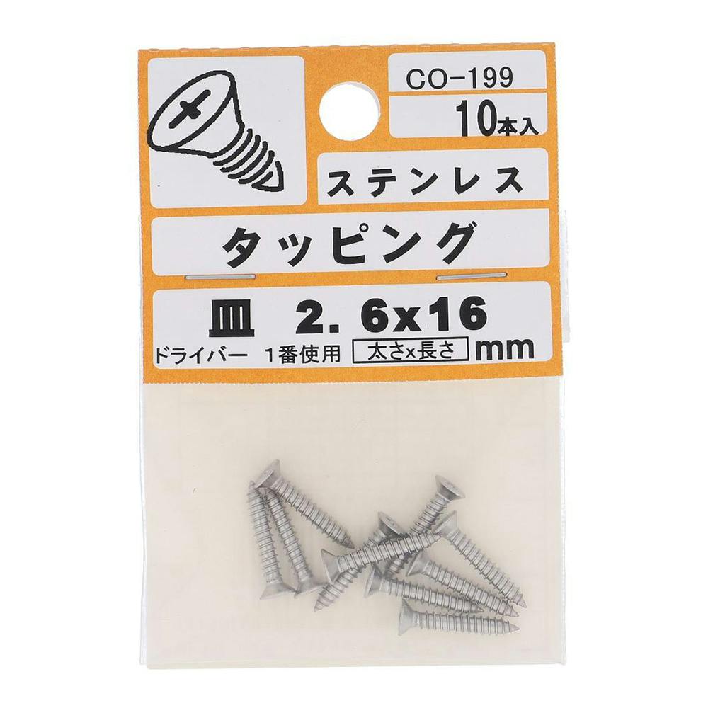 ステンタッピング 皿 CO-199 2.6×16mm タッピングねじ ステンタッピング 皿 CO-199 2.6×16mm タッピングねじ